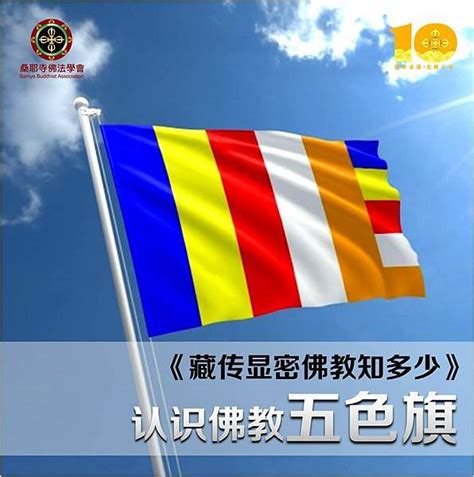 佛教標誌|國際佛教旗